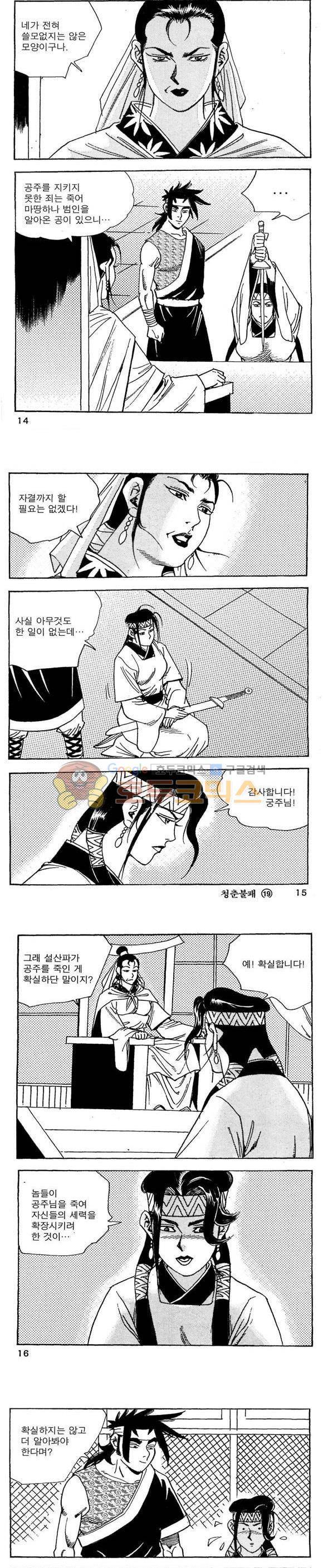 골통청춘불패 19권 4
