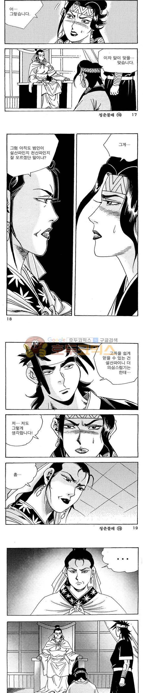 골통청춘불패 19권 5