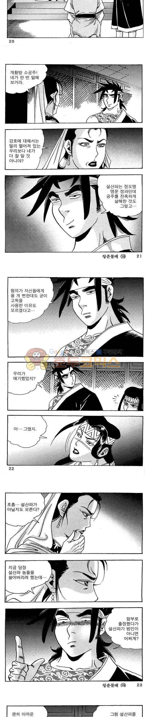 골통청춘불패 19권 6