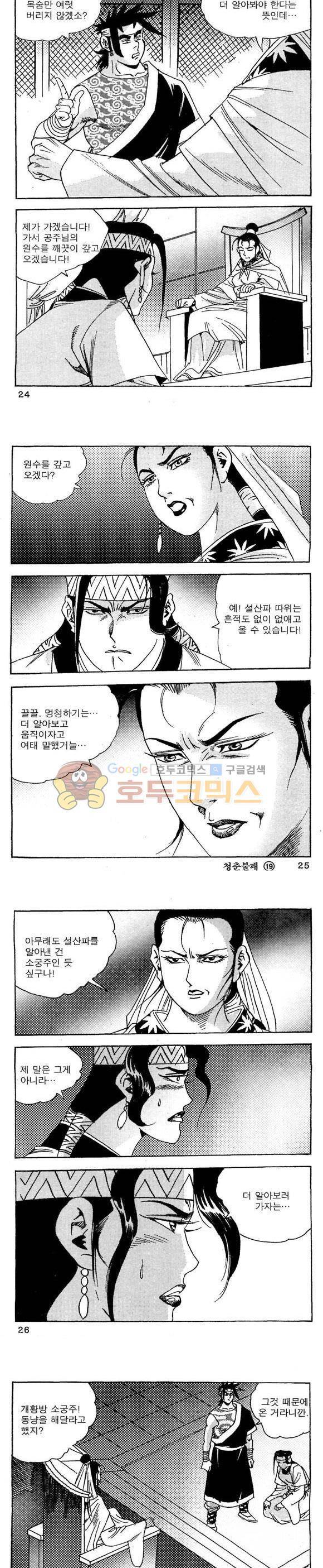 골통청춘불패 19권 7