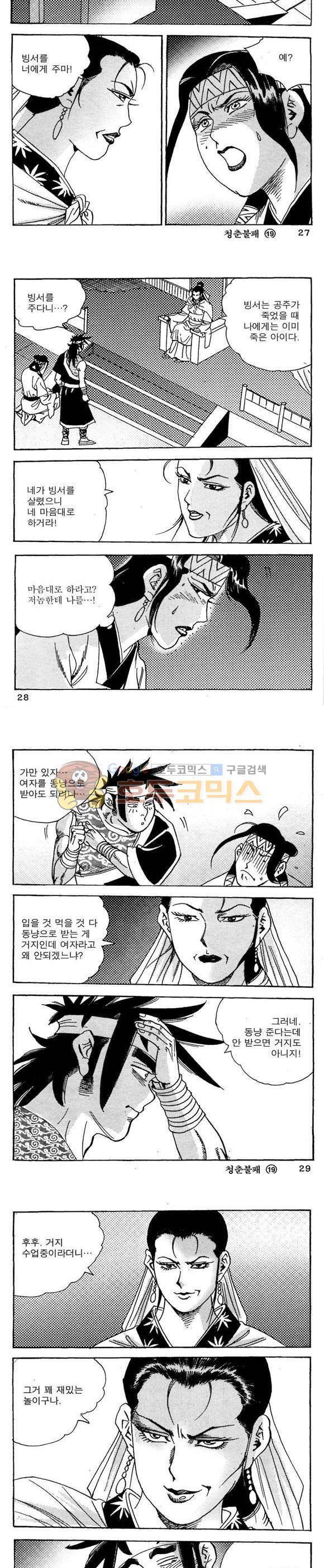 골통청춘불패 19권 8