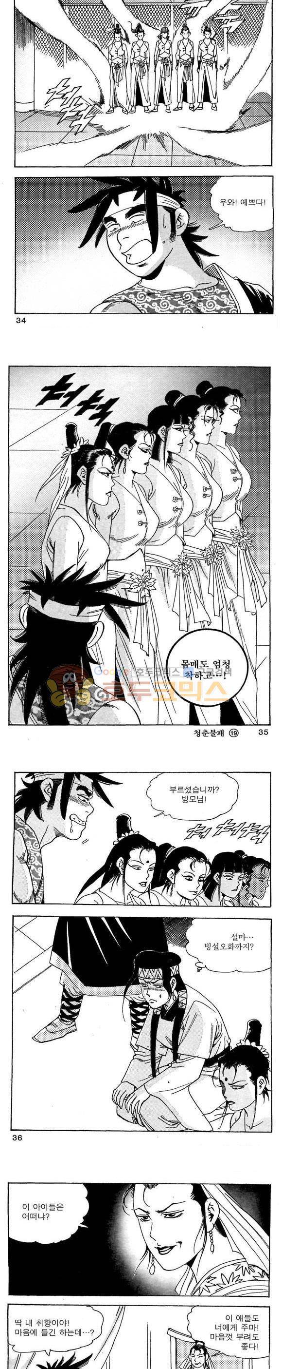 골통청춘불패 19권 10