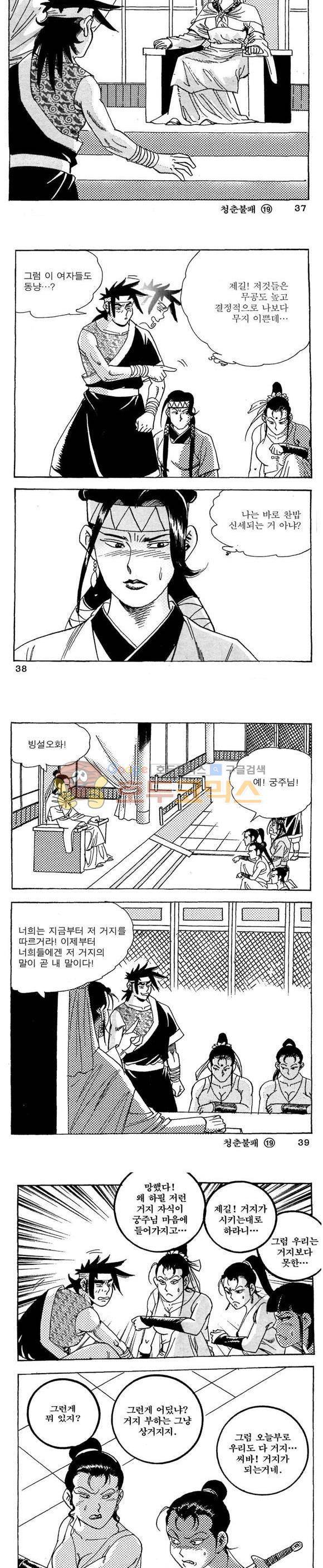 골통청춘불패 19권 11