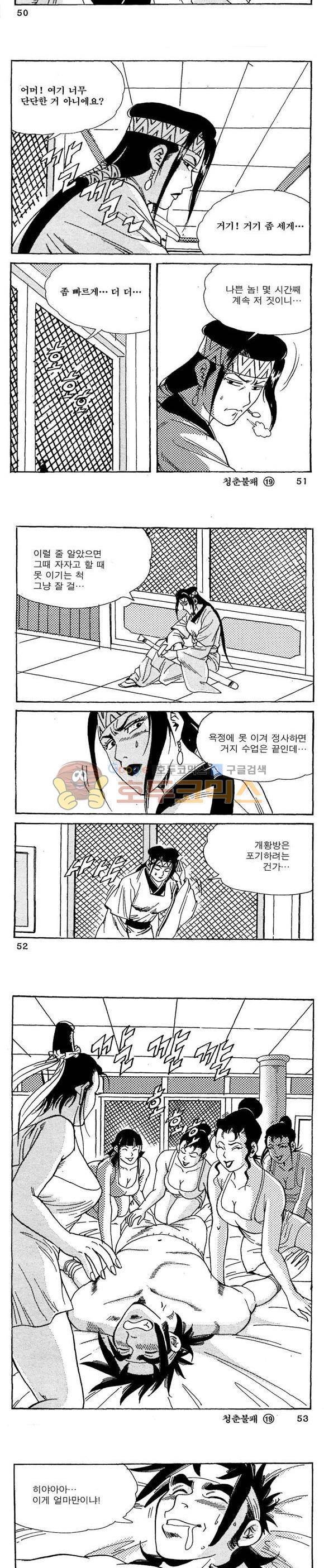 골통청춘불패 19권 15