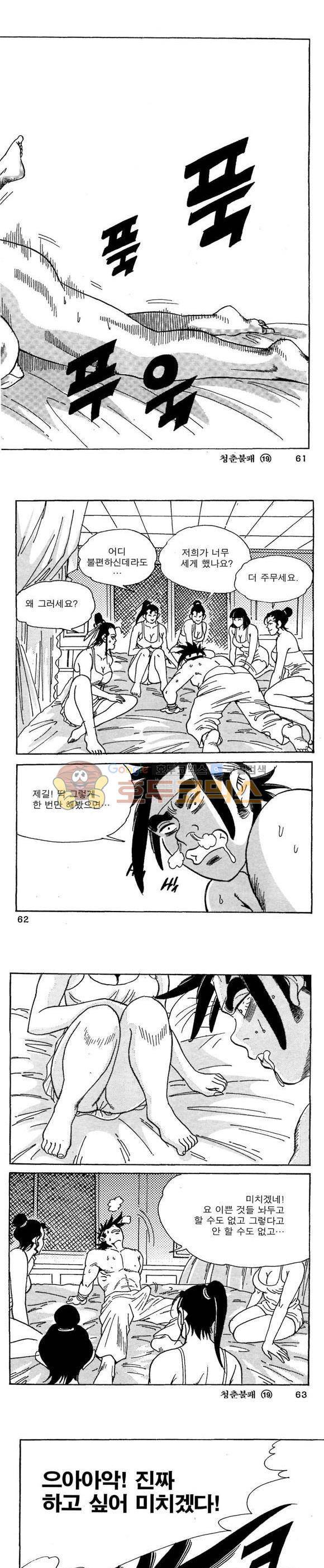 골통청춘불패 19권 18