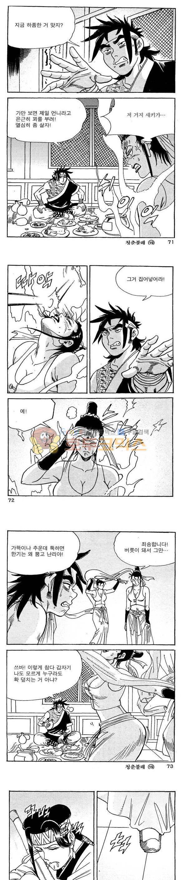 골통청춘불패 19권 21