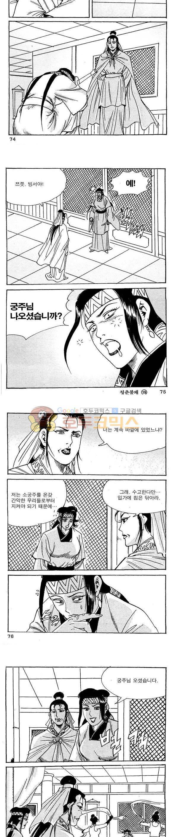 골통청춘불패 19권 22