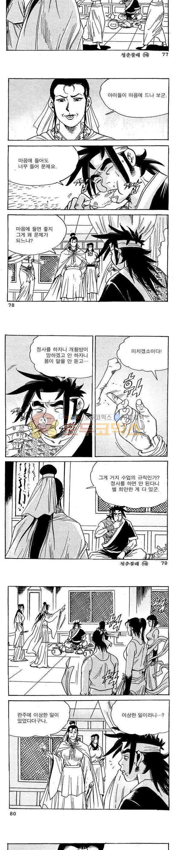 골통청춘불패 19권 23