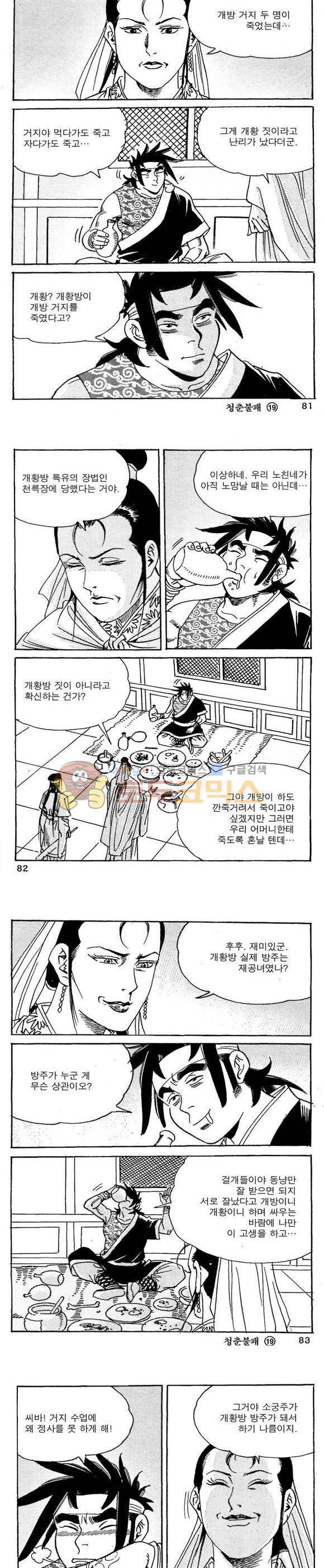 골통청춘불패 19권 24