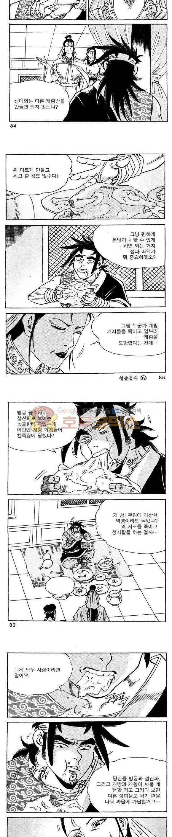 골통청춘불패 19권 25