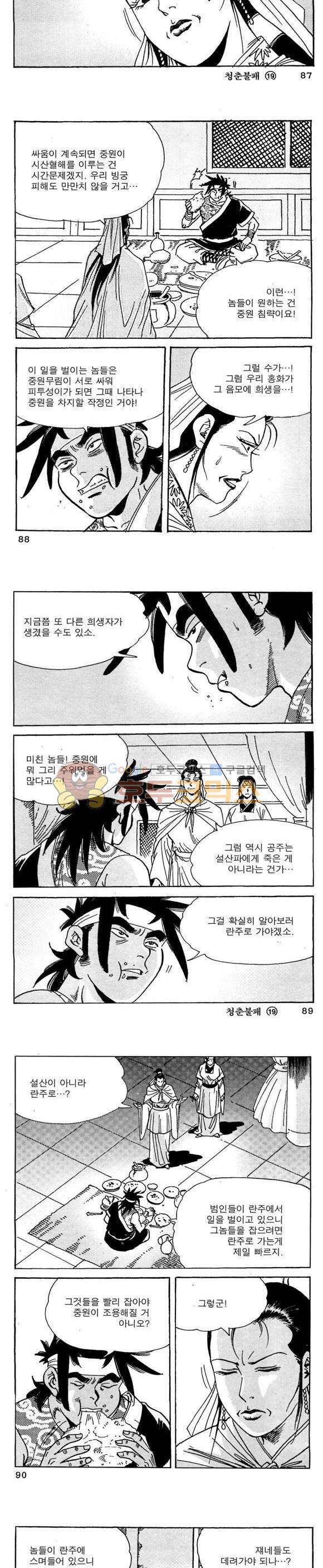 골통청춘불패 19권 26