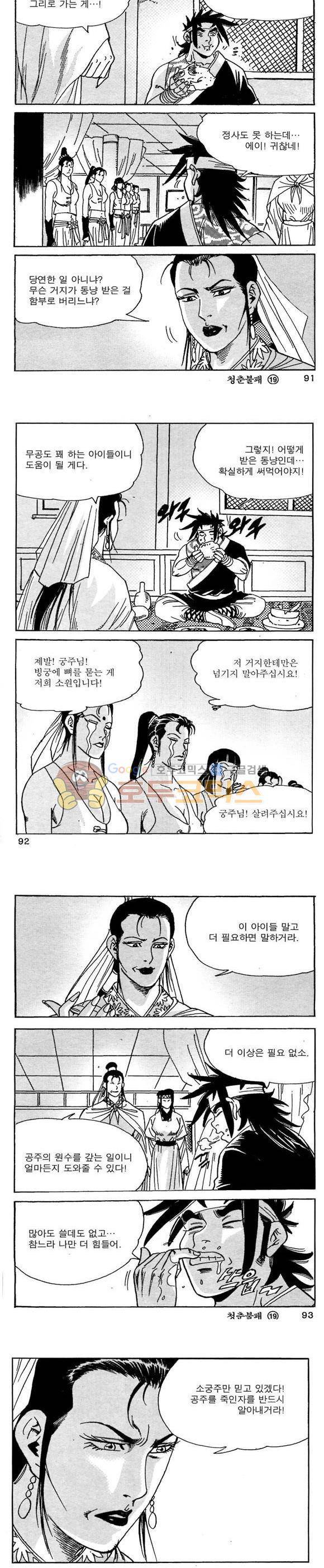 골통청춘불패 19권 27