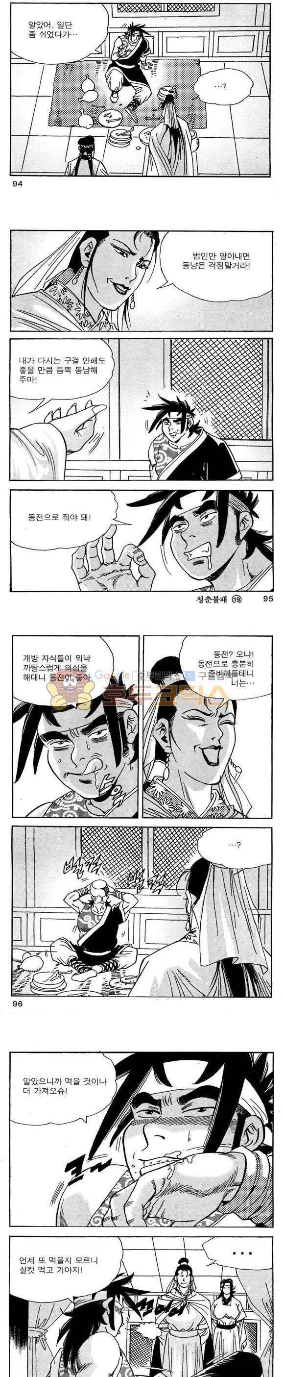 골통청춘불패 19권 28