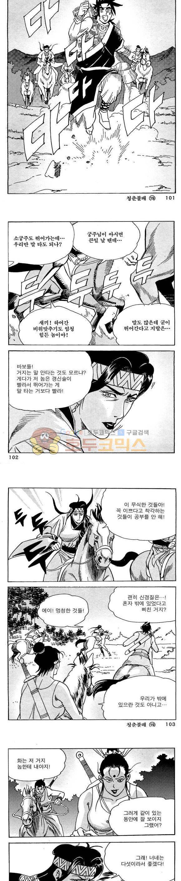 골통청춘불패 19권 30