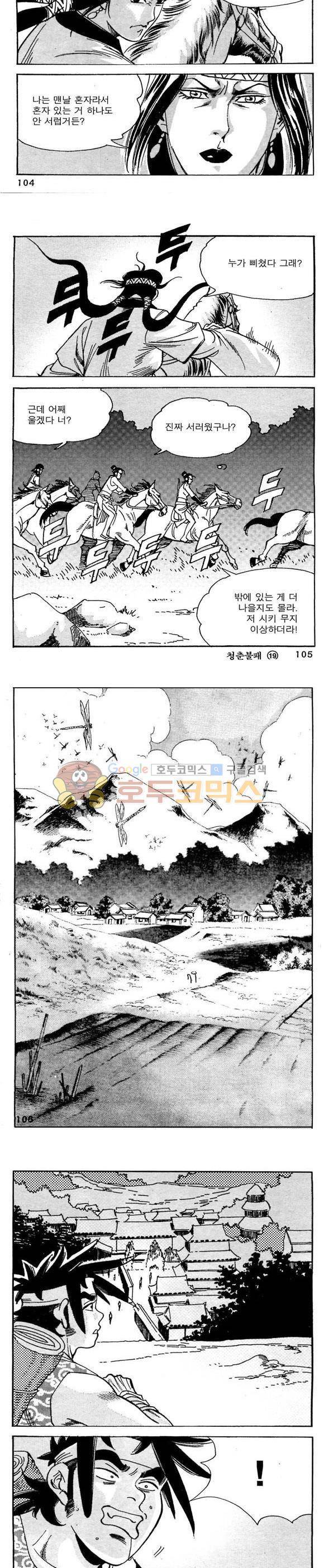 골통청춘불패 19권 31