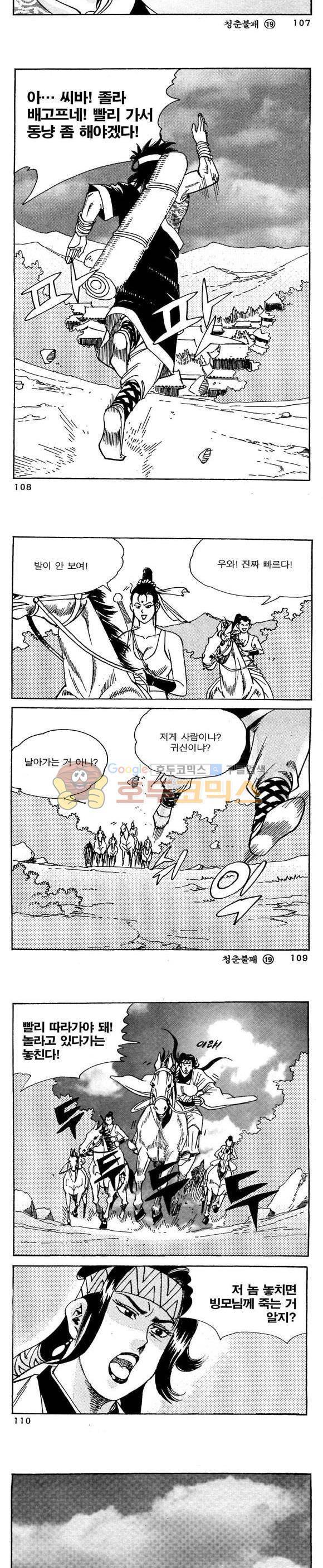 골통청춘불패 19권 32