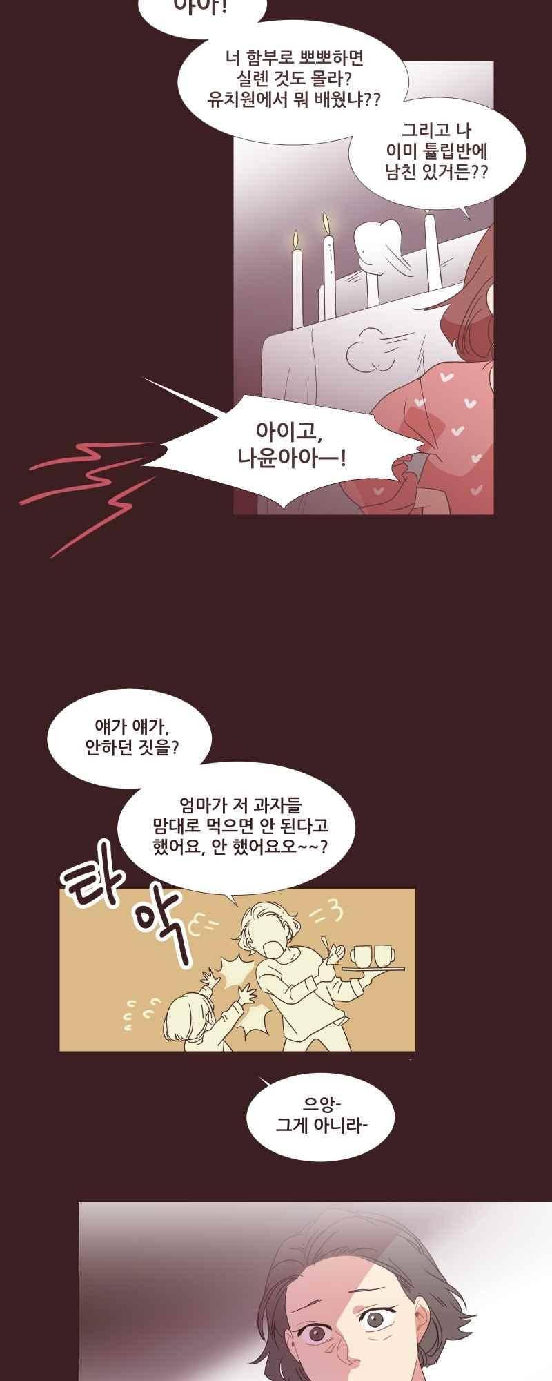 가장 달콤한 엑소시즘 71화 2