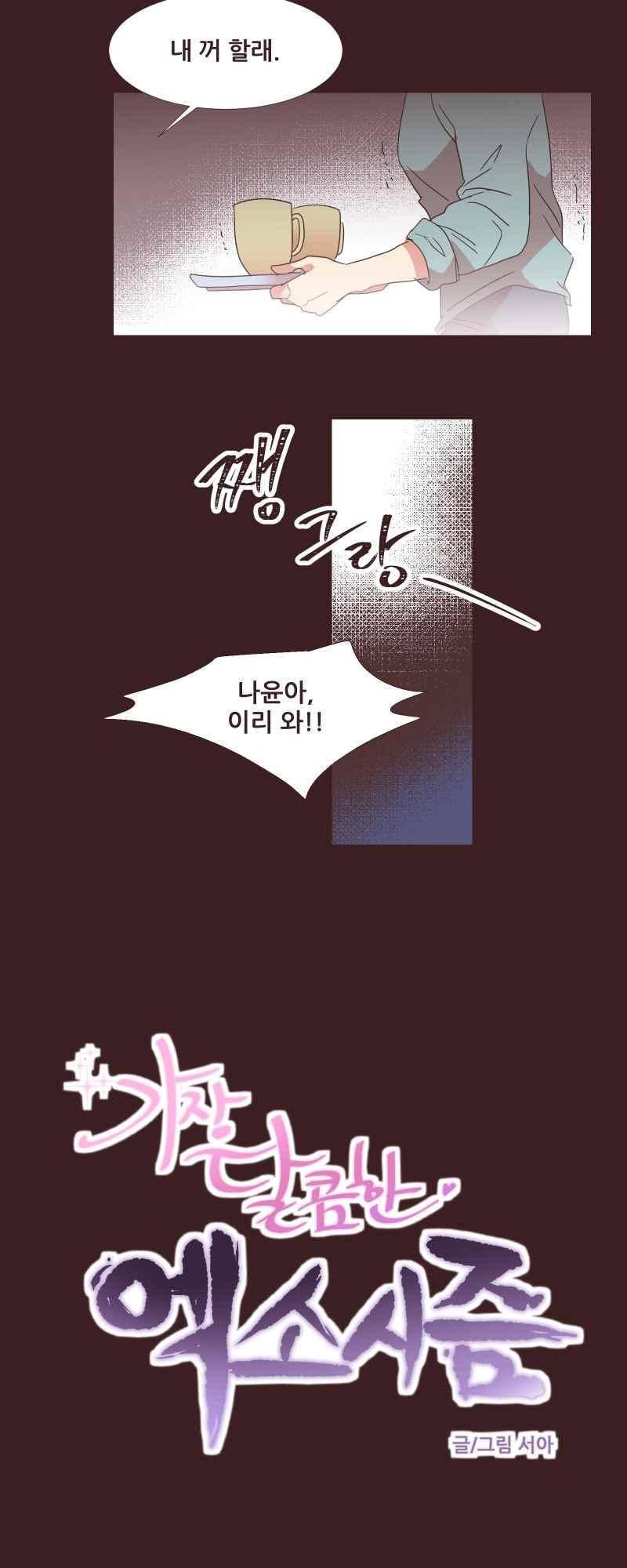 가장 달콤한 엑소시즘 71화 4