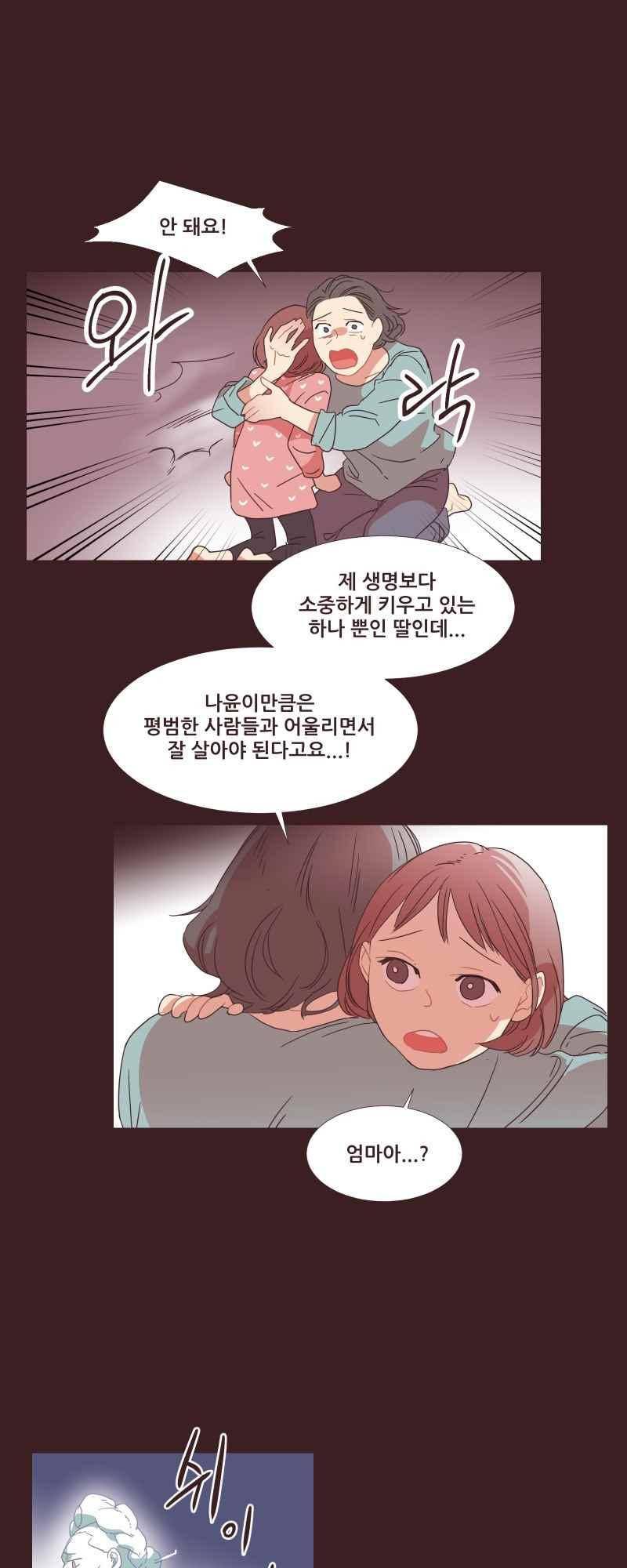 가장 달콤한 엑소시즘 71화 5