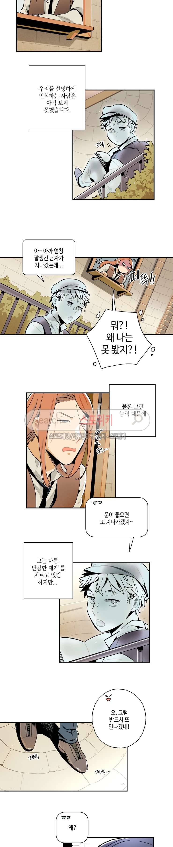 로빈의 법칙 프롤로그 5