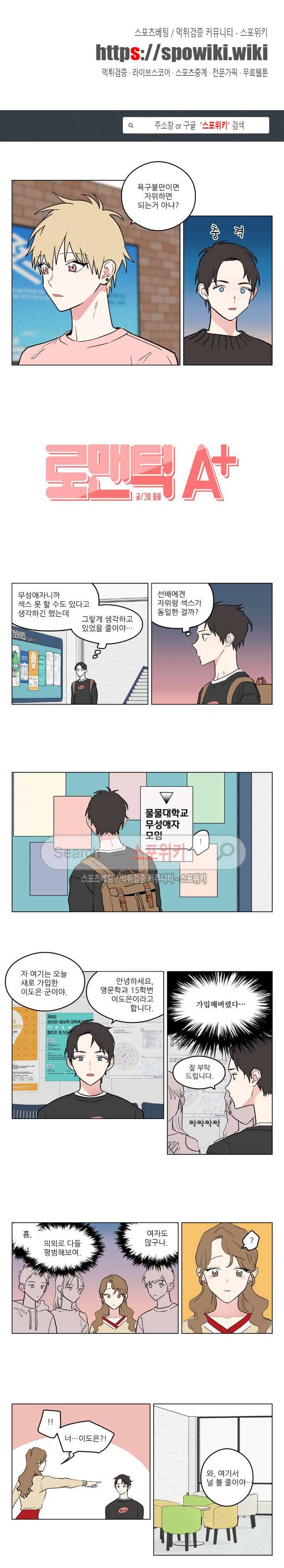 로맨틱 A+ 4화 1