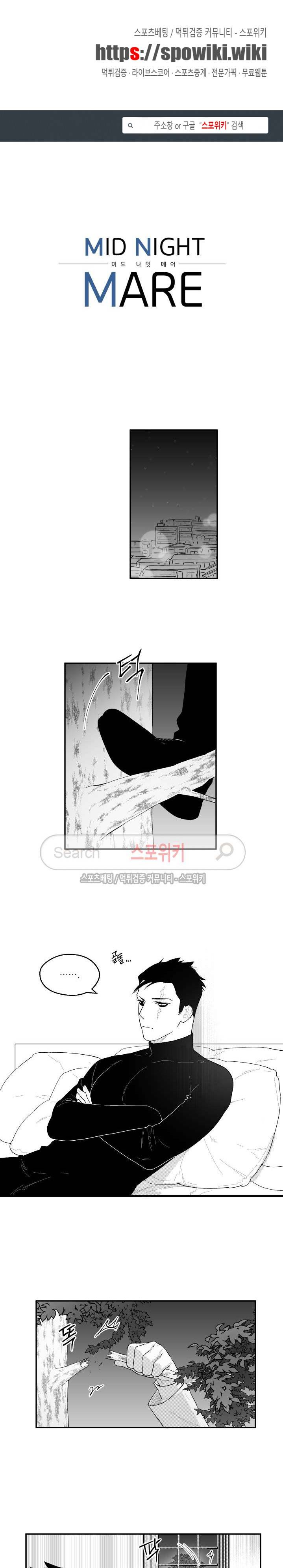 미드나잇메어 31화 1