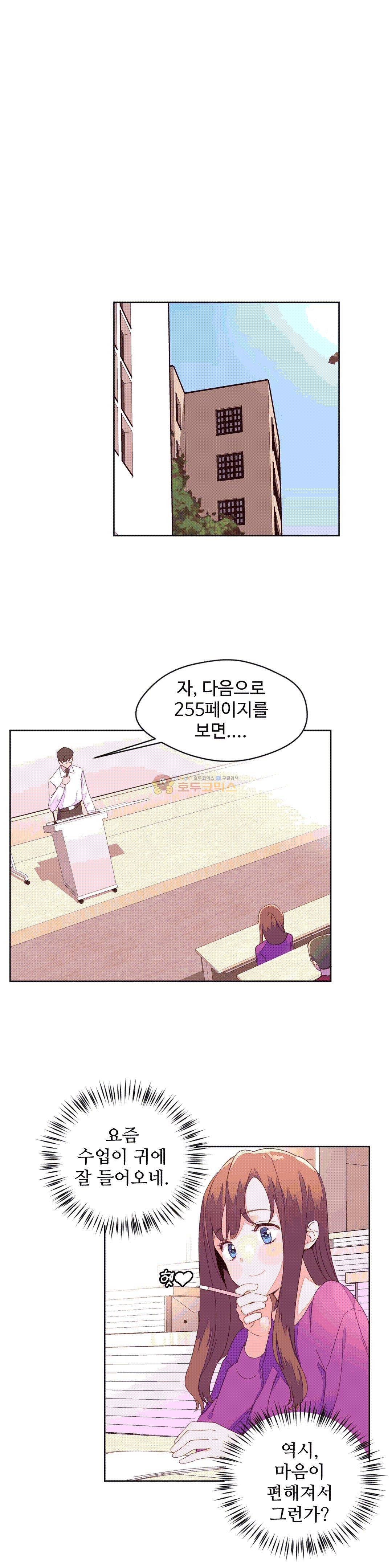 페로몬 홀릭 45화 1