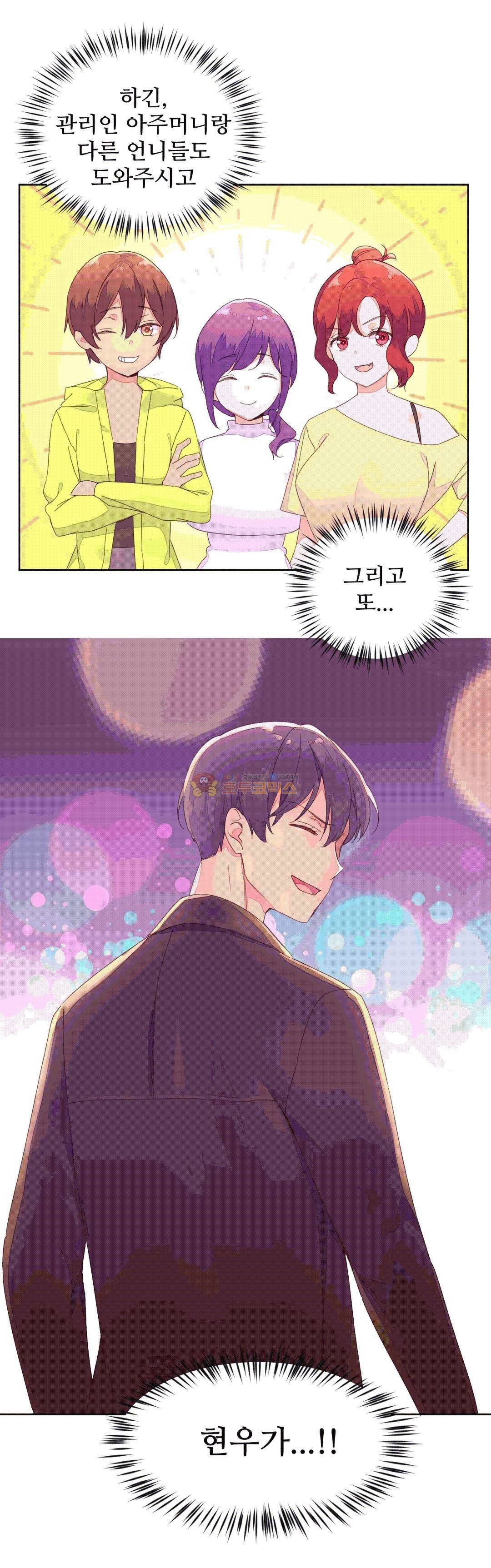 페로몬 홀릭 45화 2