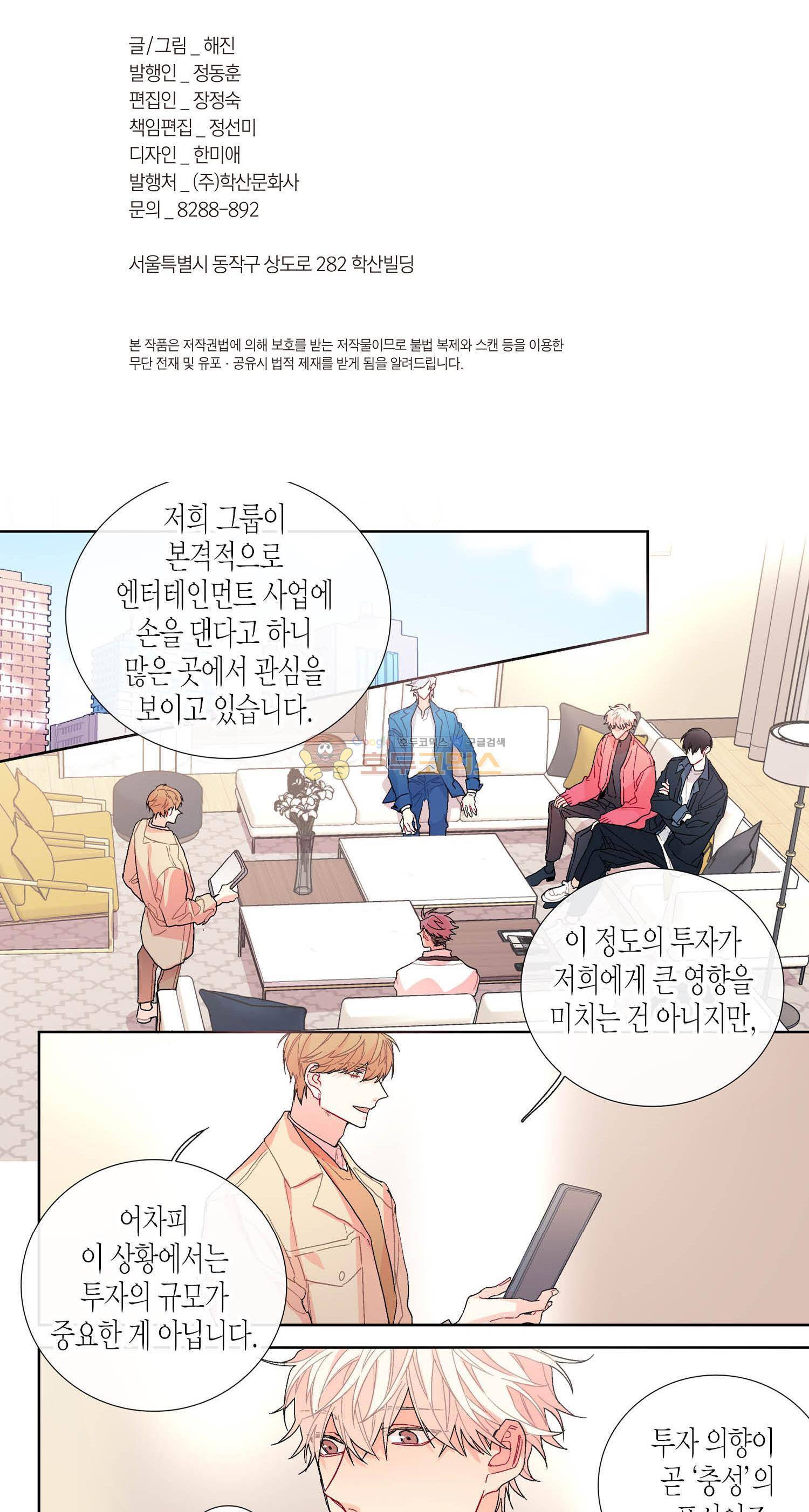 달콤한 남자 91화 3