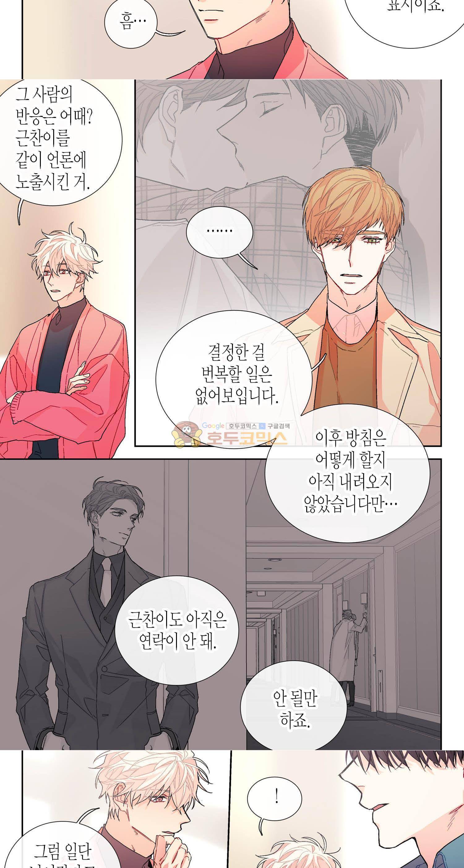 달콤한 남자 91화 4