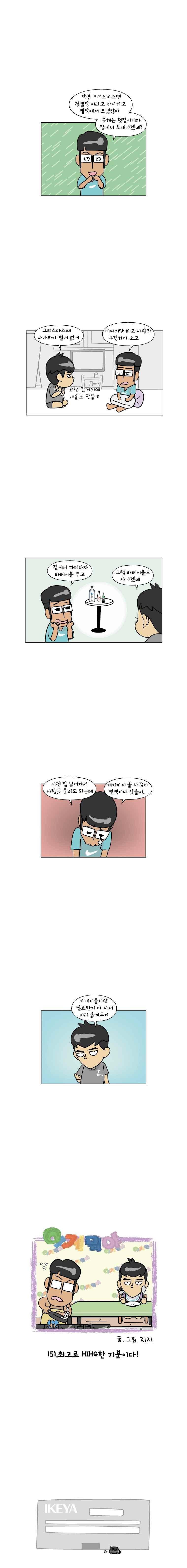 이게뭐야 151화 1