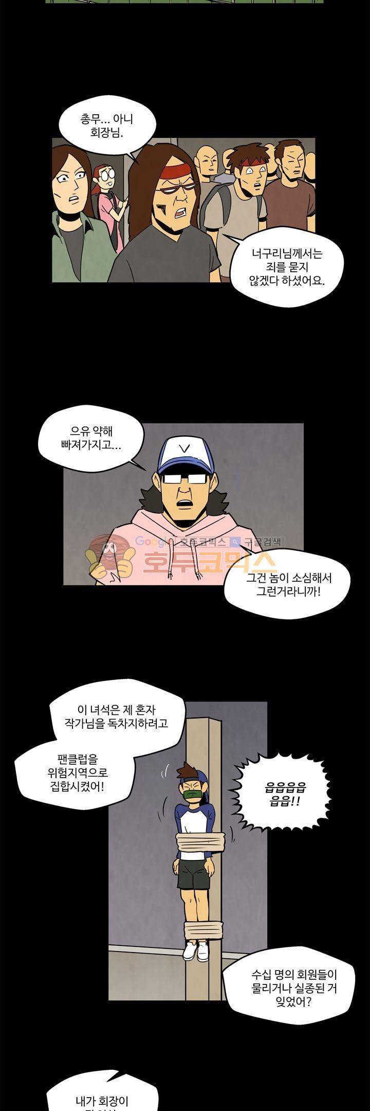 좀비원정대 53화 2