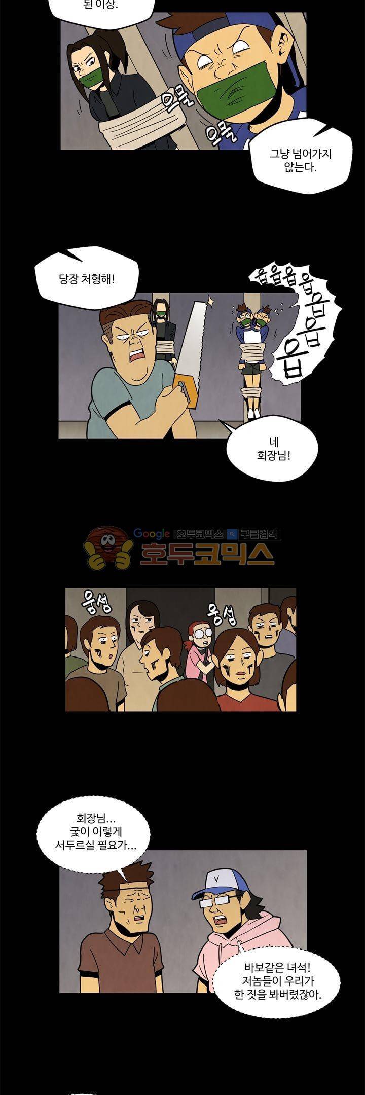 좀비원정대 53화 3