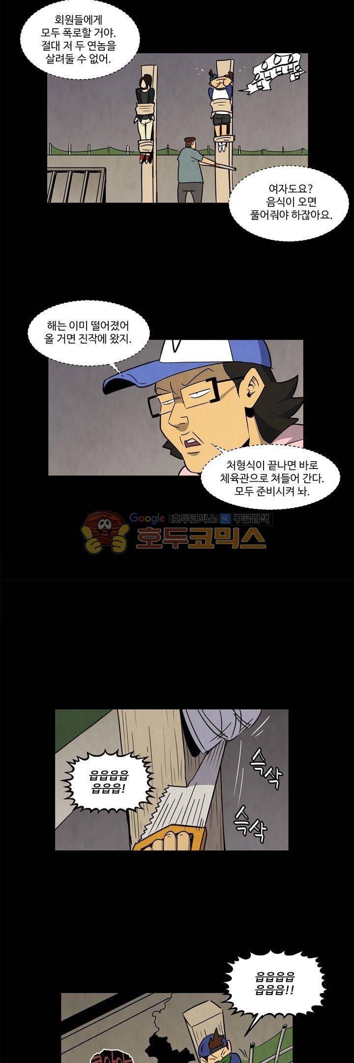 좀비원정대 53화 4