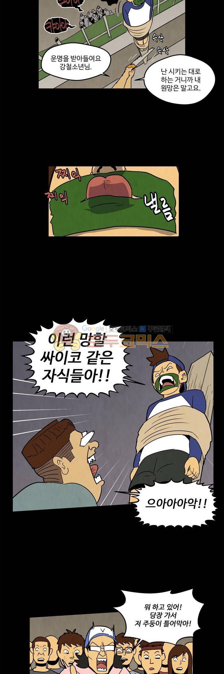 좀비원정대 53화 5