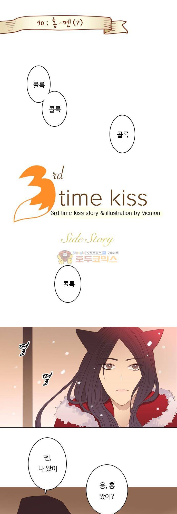 chapter 90 - 홍 펜 (7) 1