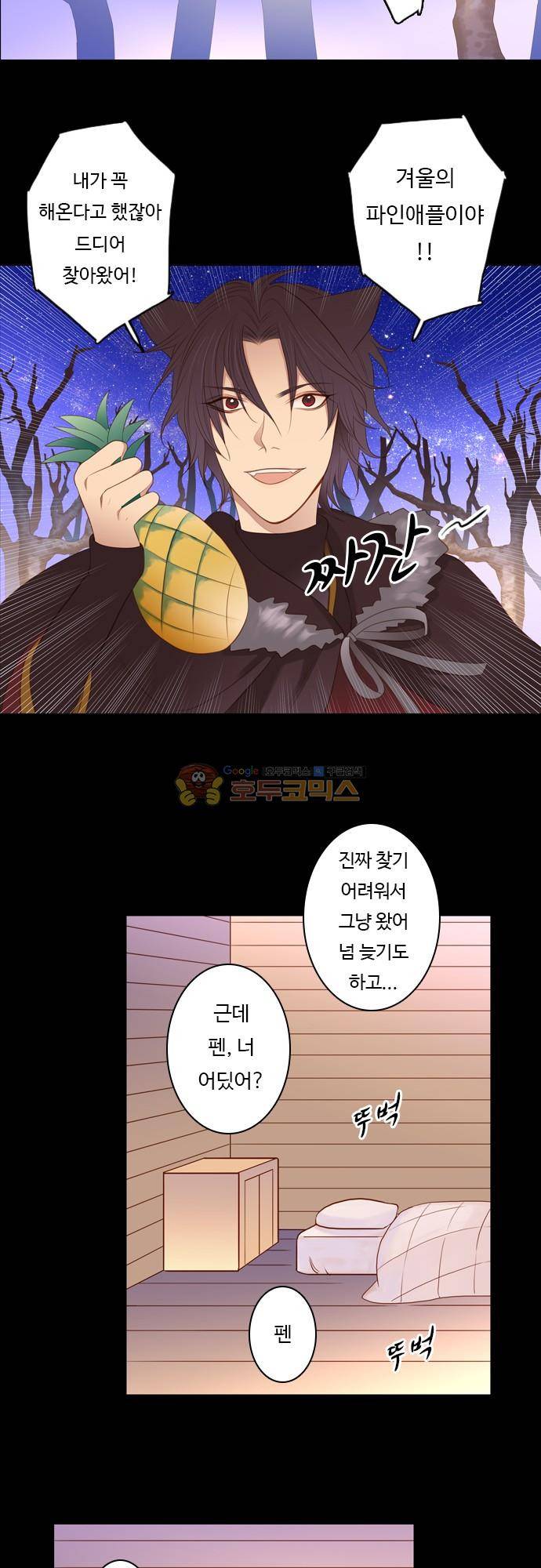 chapter 90 - 홍 펜 (7) 13