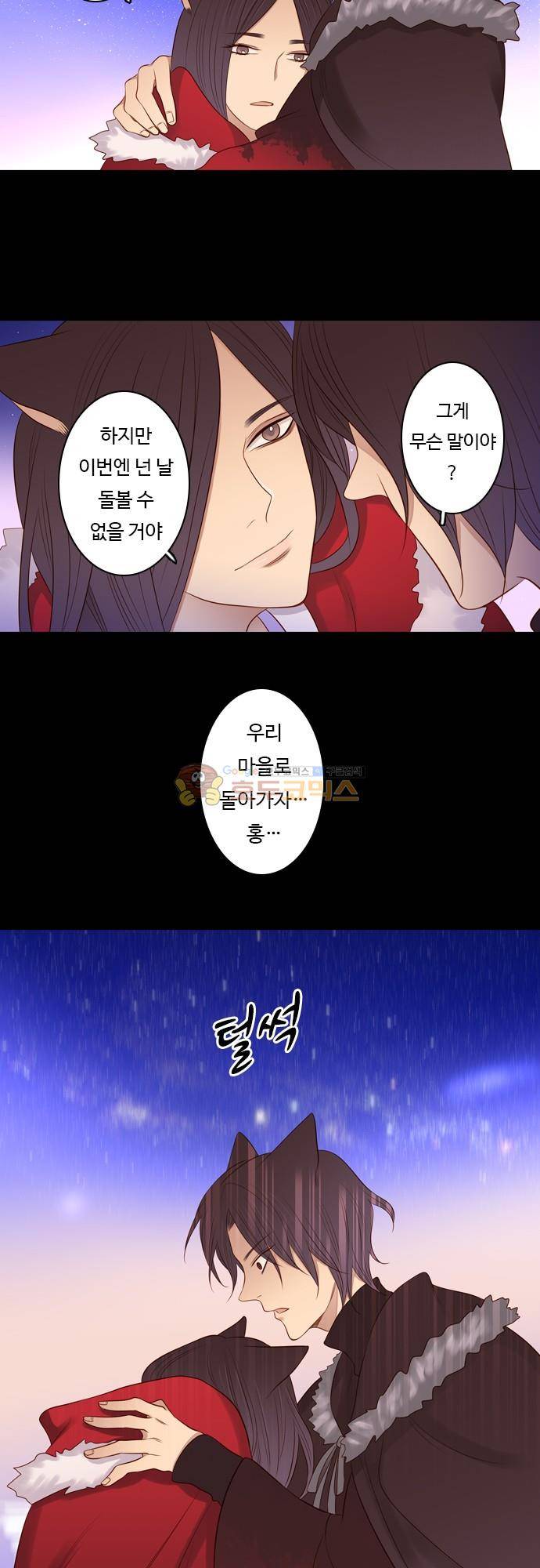 chapter 90 - 홍 펜 (7) 17