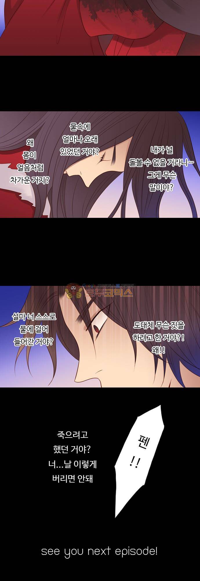 chapter 90 - 홍 펜 (7) 18