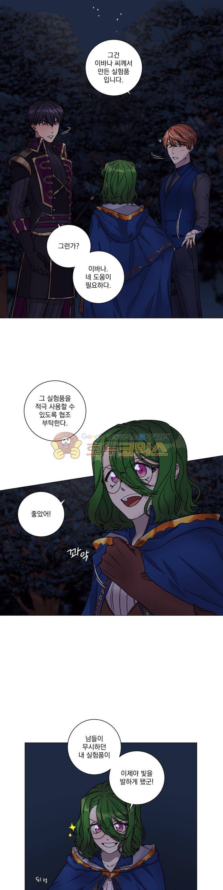 마탑의 사서 66화 1