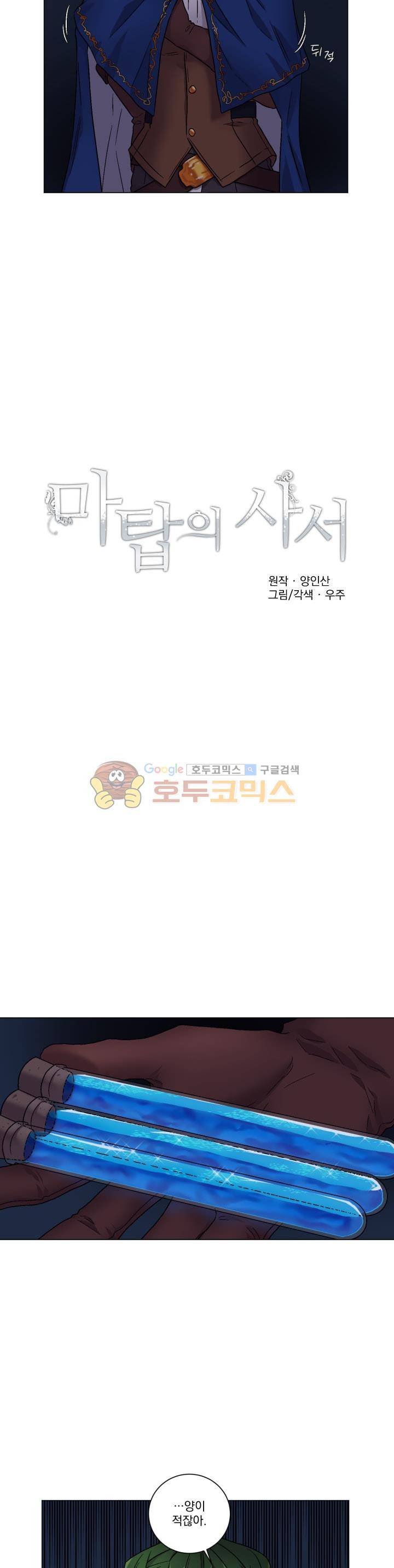마탑의 사서 66화 2