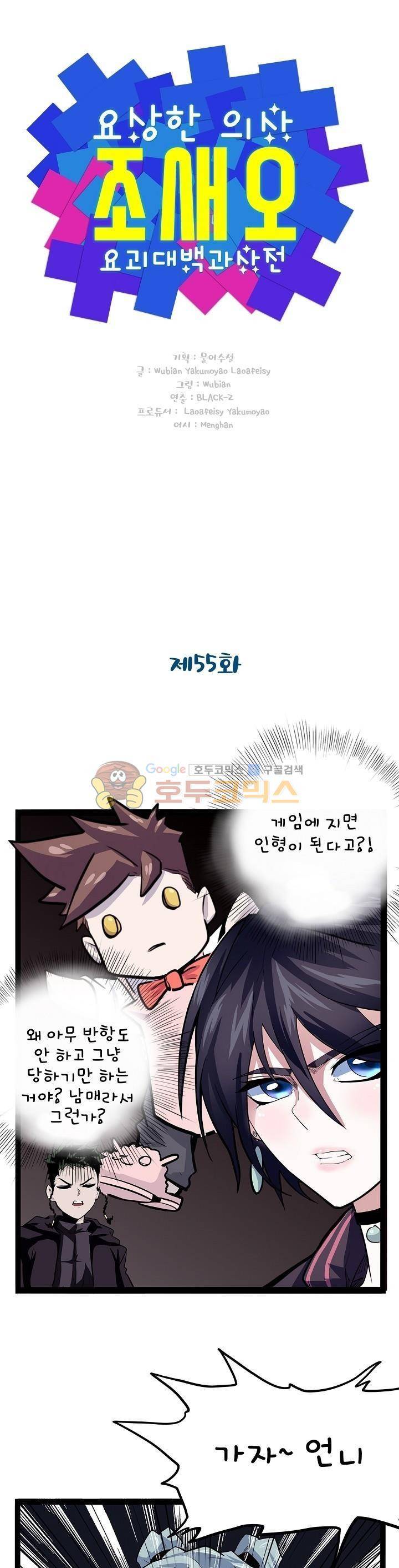 요상한 의사 조새오 55화 1