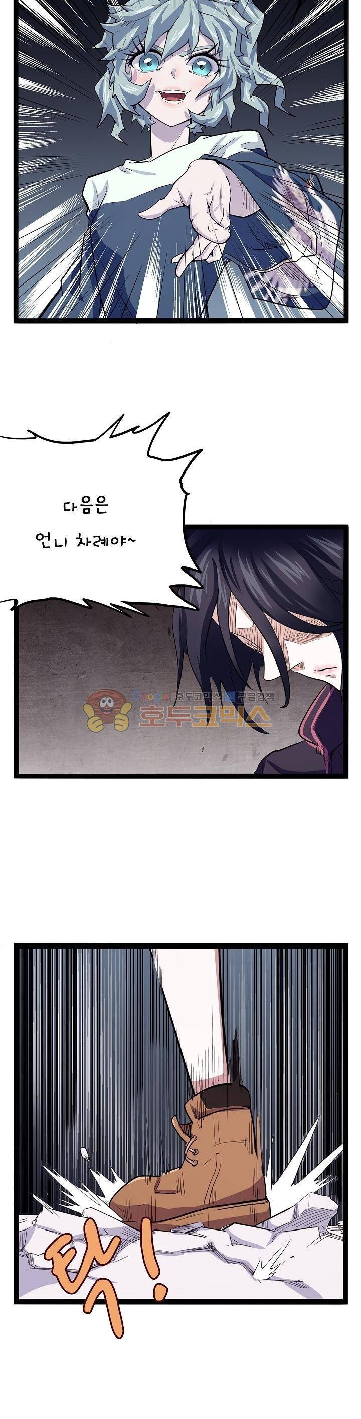 요상한 의사 조새오 55화 2