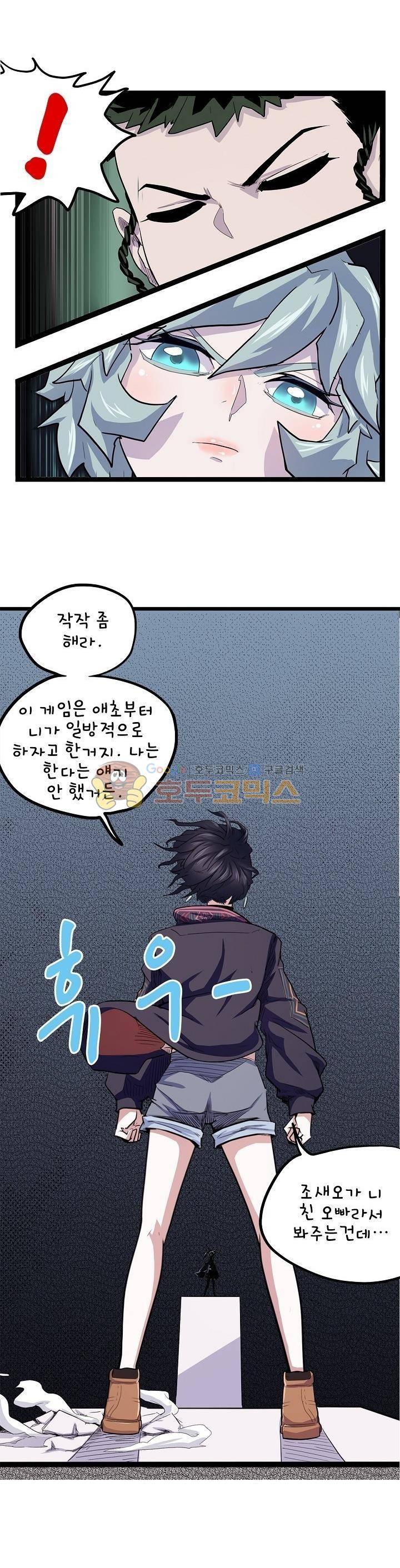 요상한 의사 조새오 55화 3