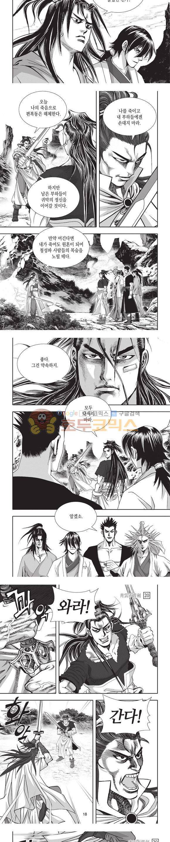 청운적하검 20권 5