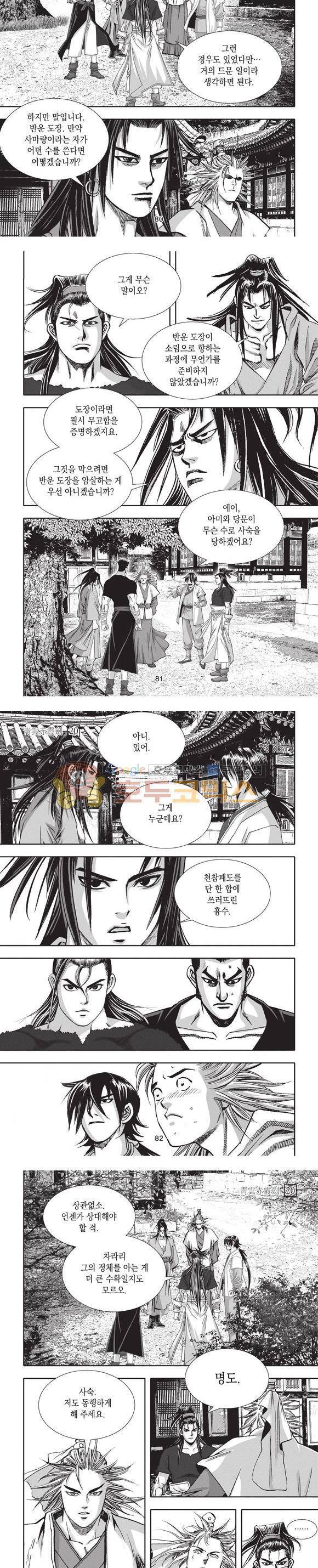 청운적하검 20권 24