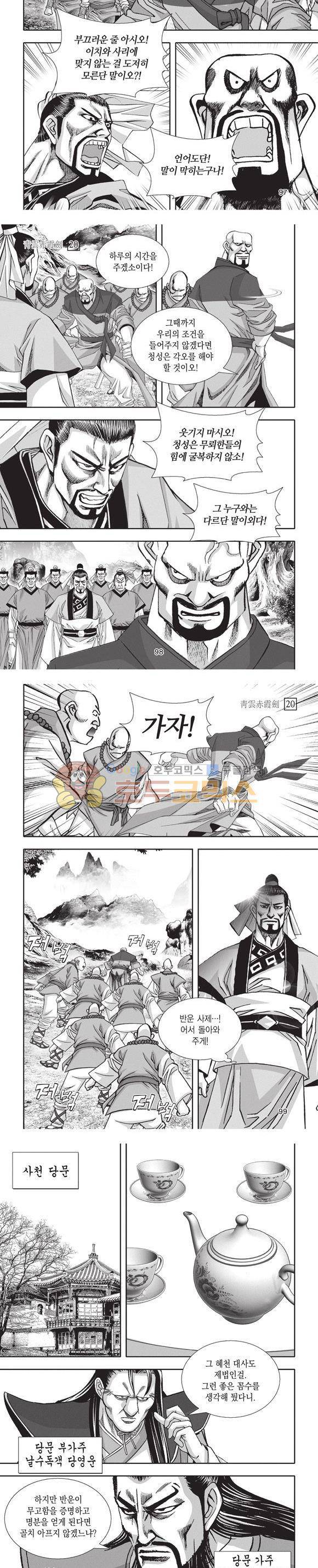 청운적하검 20권 29