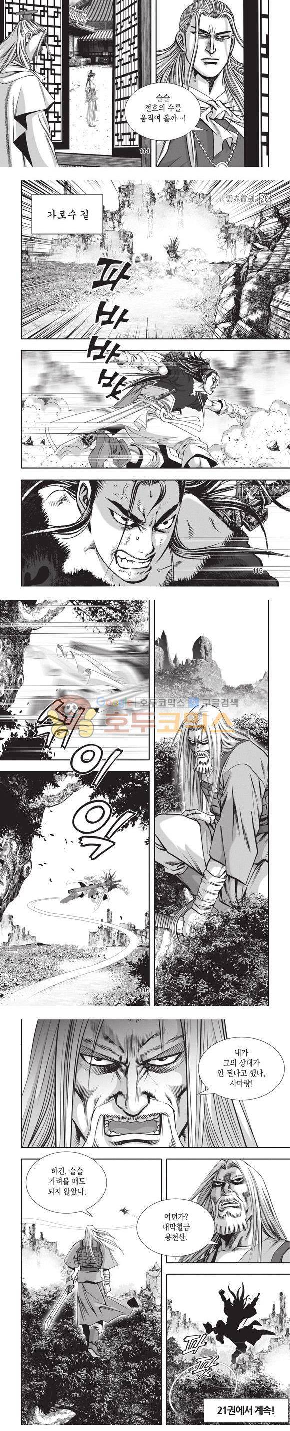 청운적하검 20권 34
