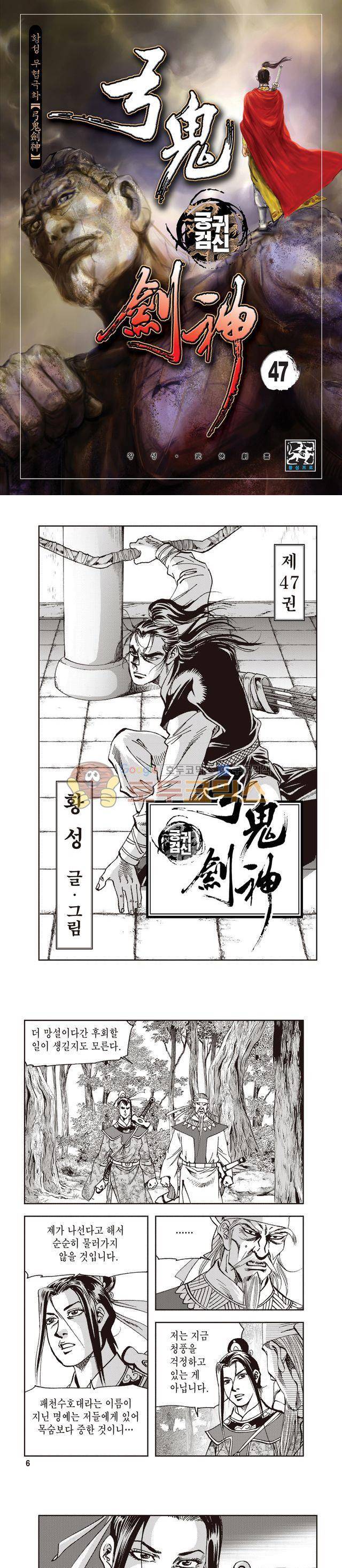 궁귀검신 1부 47권 1