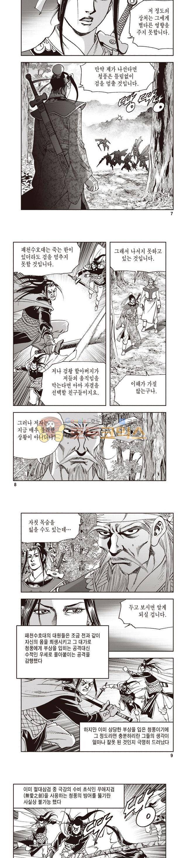 궁귀검신 1부 47권 2